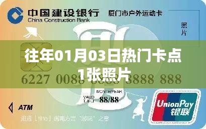 新年伊始热门卡点照片回顾