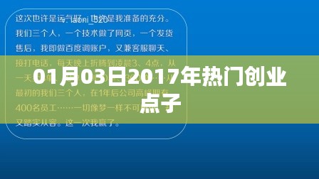 2017年热门创业点子一网打尽