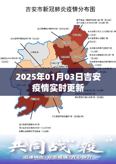 吉安疫情最新实时更新消息（XXXX年XX月XX日）