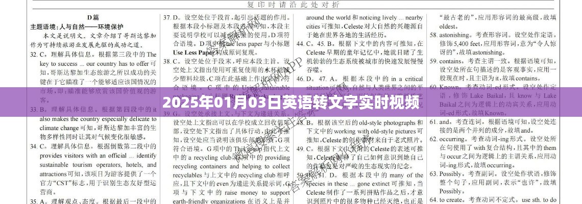 英语实时视频转文字功能，2025年技术展望
