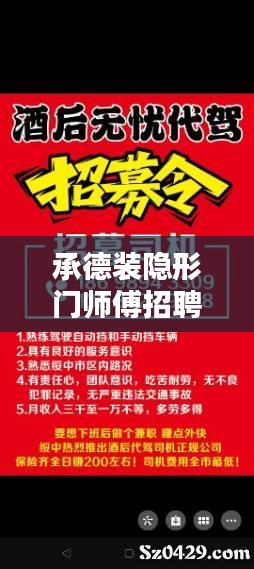 承德装隐形门师傅招聘最新信息：承德装饰公司招聘信息 