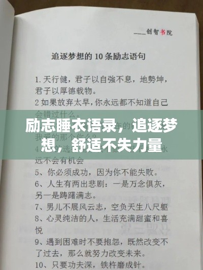 励志睡衣语录，追逐梦想，舒适不失力量