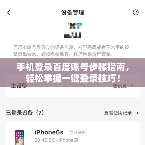 手机登录百度账号步骤指南，轻松掌握一键登录技巧！