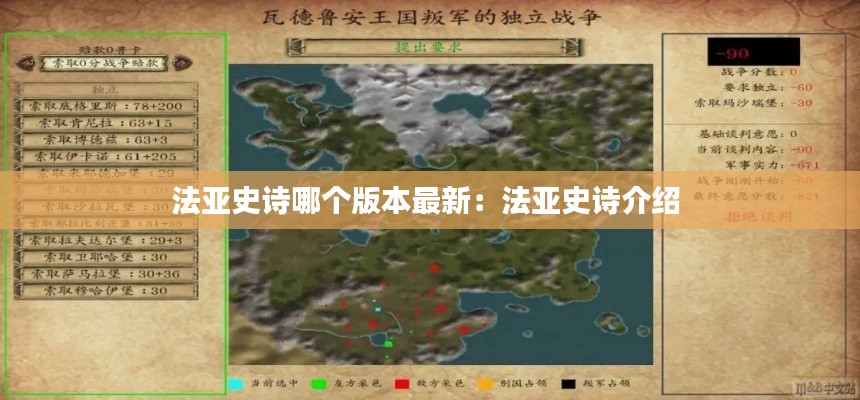 法亚史诗哪个版本最新：法亚史诗介绍 
