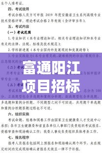 富通阳江项目招标公告最新：阳江富通刀具招聘信息 