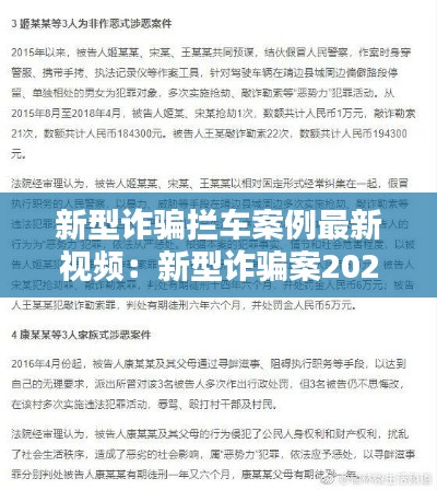 新型诈骗拦车案例最新视频：新型诈骗案2020 