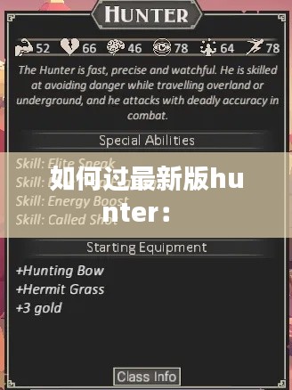 如何过最新版hunter： 