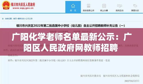 广阳化学老师名单最新公示：广阳区人民政府网教师招聘 