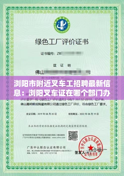 浏阳市附近叉车工招聘最新信息：浏阳叉车证在哪个部门办理 
