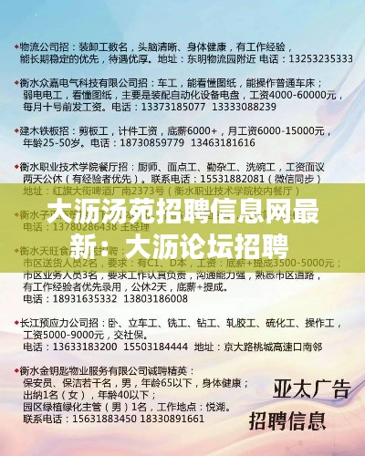 大沥汤苑招聘信息网最新：大沥论坛招聘 
