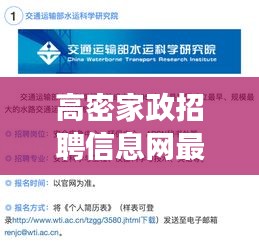 高密家政招聘信息网最新：高密家政保洁电话号码 