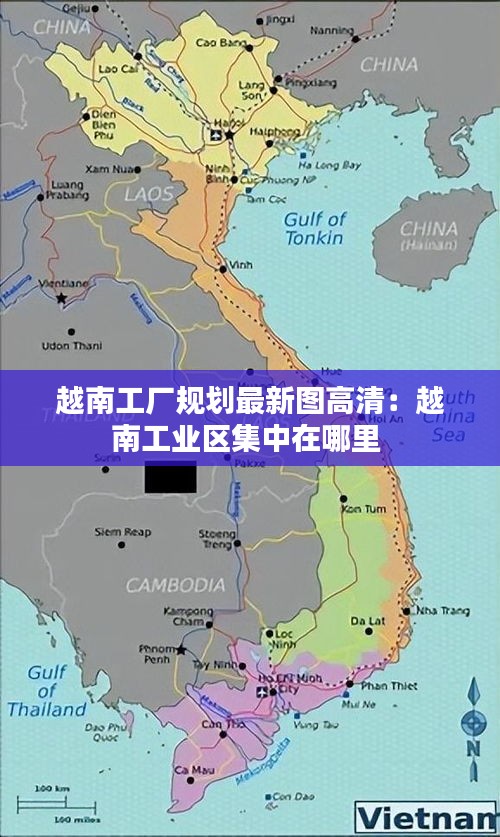 越南工厂规划最新图高清：越南工业区集中在哪里 