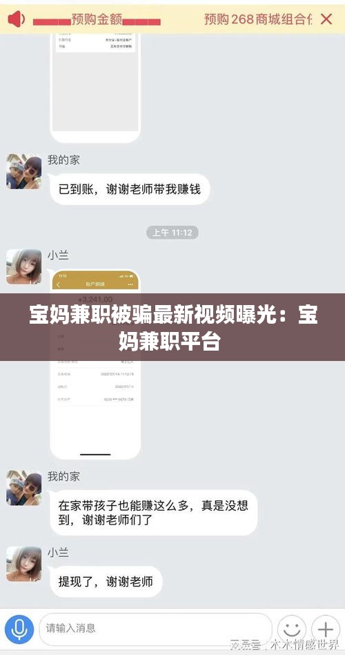 宝妈兼职被骗最新视频曝光：宝妈兼职平台 