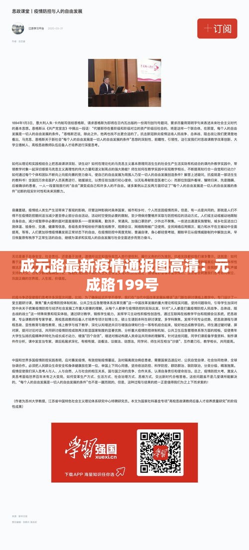 成元路最新疫情通报图高清：元成路199号 