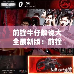 前锋牛仔解说大全最新版：前锋的鞋 