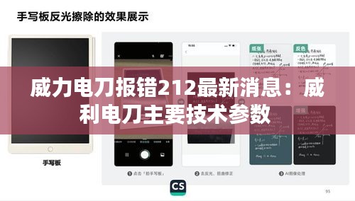 威力电刀报错212最新消息：威利电刀主要技术参数 