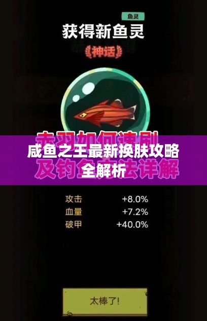 咸鱼之王最新换肤攻略全解析