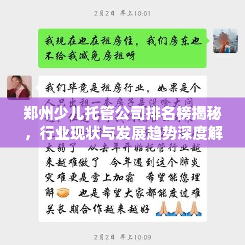 郑州少儿托管公司排名榜揭秘，行业现状与发展趋势深度解读