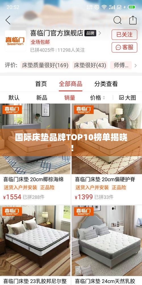 国际床垫品牌TOP10榜单揭晓！