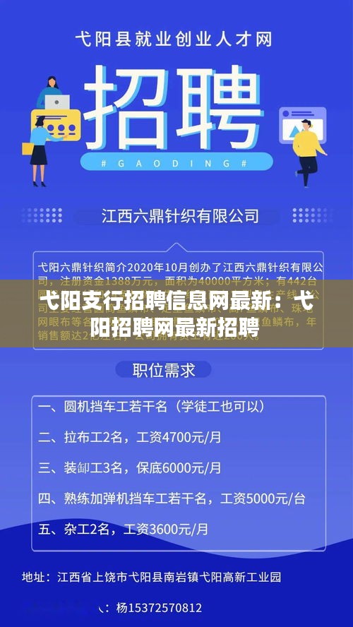 弋阳支行招聘信息网最新：弋阳招聘网最新招聘 