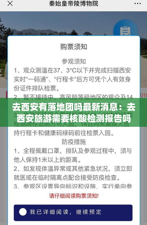 去西安有落地团吗最新消息：去西安旅游需要核酸检测报告吗 