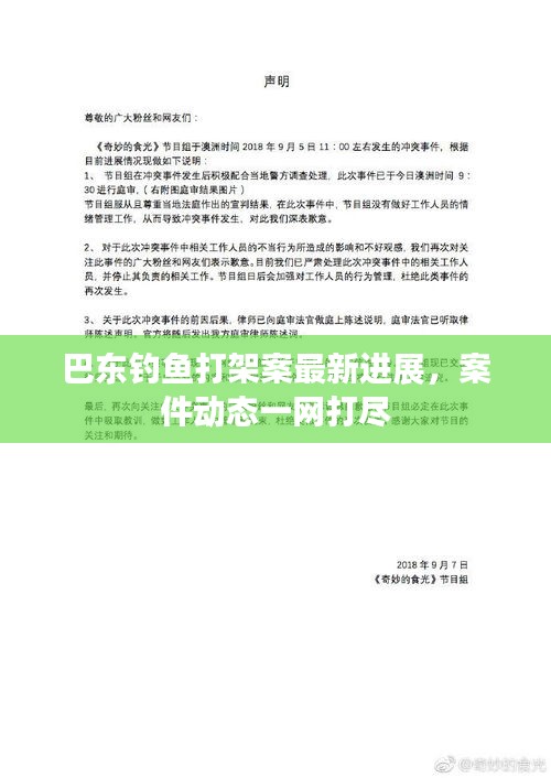 巴东钓鱼打架案最新进展，案件动态一网打尽