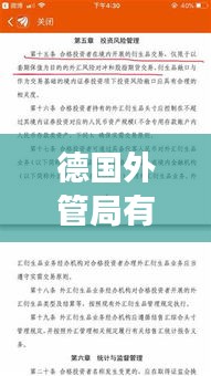 德国外管局有总局吗最新消息：德国外管局工作时间 