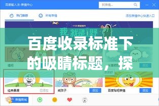 百度收录标准下的吸睛标题，探索表情包世界的奇妙之旅