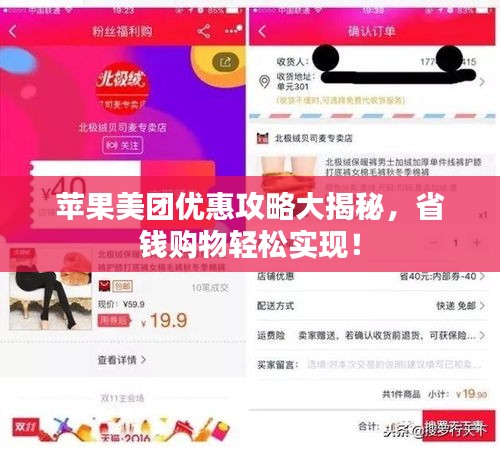 苹果美团优惠攻略大揭秘，省钱购物轻松实现！