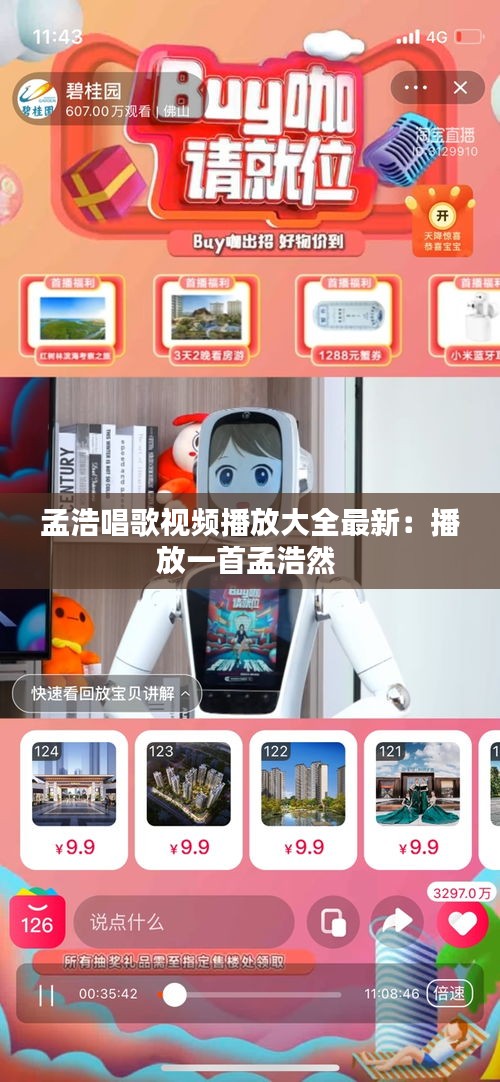 孟浩唱歌视频播放大全最新：播放一首孟浩然 