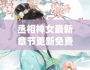 采椽不斫 第2页