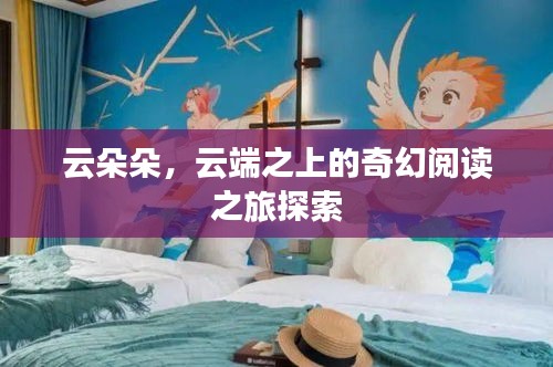 明夷于飞 第2页
