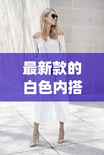 美如冠玉 第2页