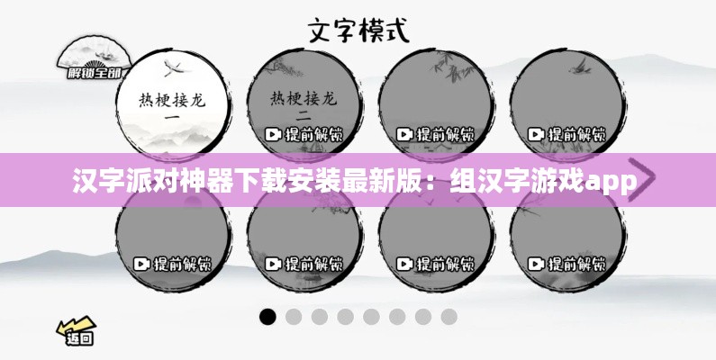 汉字派对神器下载安装最新版：组汉字游戏app 