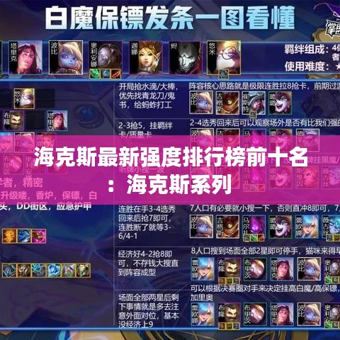 海克斯最新强度排行榜前十名：海克斯系列 