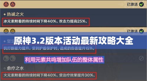 原神3.2版本活动最新攻略大全