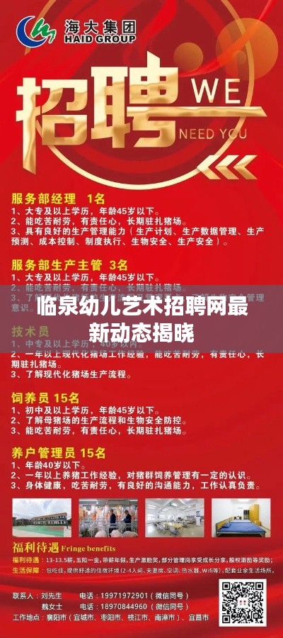 临泉幼儿艺术招聘网最新动态揭晓