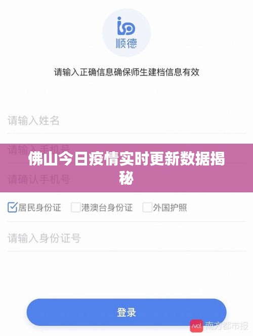 佛山今日疫情实时更新数据揭秘
