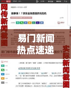 易门新闻热点速递，近期头条概览