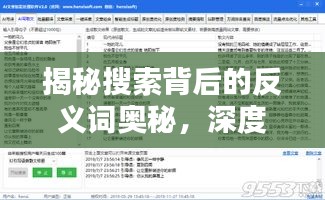 揭秘搜索背后的反义词奥秘，深度探索百度收录吸睛标题