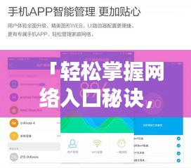 「轻松掌握网络入口秘诀，一键百度路由器设置教程」