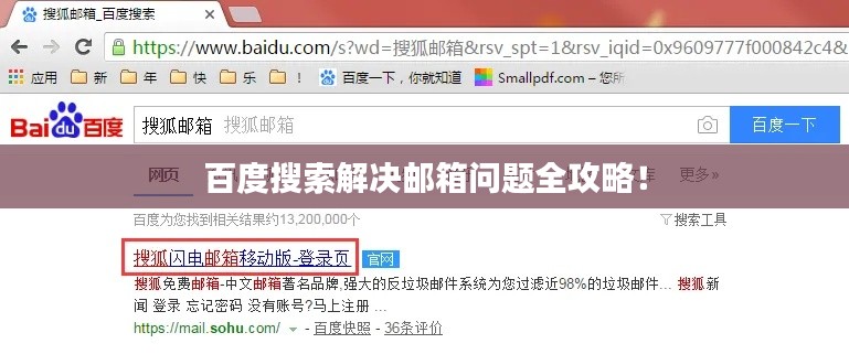百度搜索解决邮箱问题全攻略！