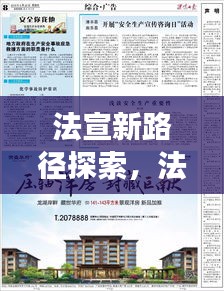 法宣新路径探索，法治宣传在百度的深度拓展