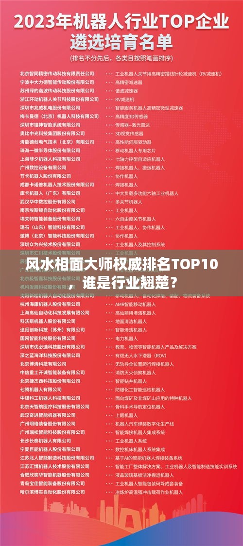 风水相面大师权威排名TOP10，谁是行业翘楚？