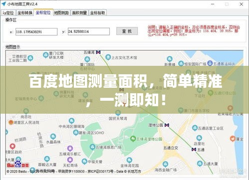 百度地图测量面积，简单精准，一测即知！