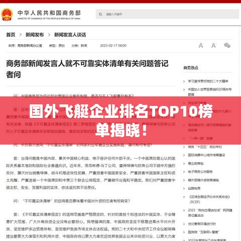 国外飞艇企业排名TOP10榜单揭晓！