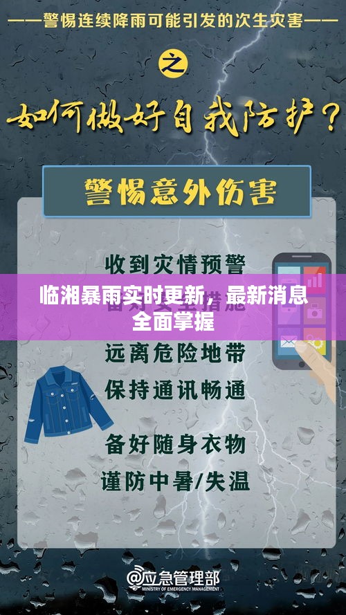 临湘暴雨实时更新，最新消息全面掌握