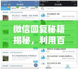 微信回复秘籍揭秘，利用百度搜索智能回复高效沟通之道
