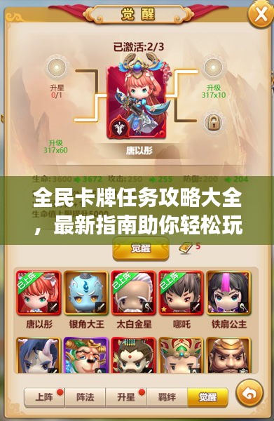 全民卡牌任务攻略大全，最新指南助你轻松玩转游戏！