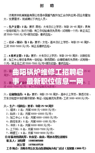 曲阳锅炉维修工招聘启事，最新职位信息一网打尽